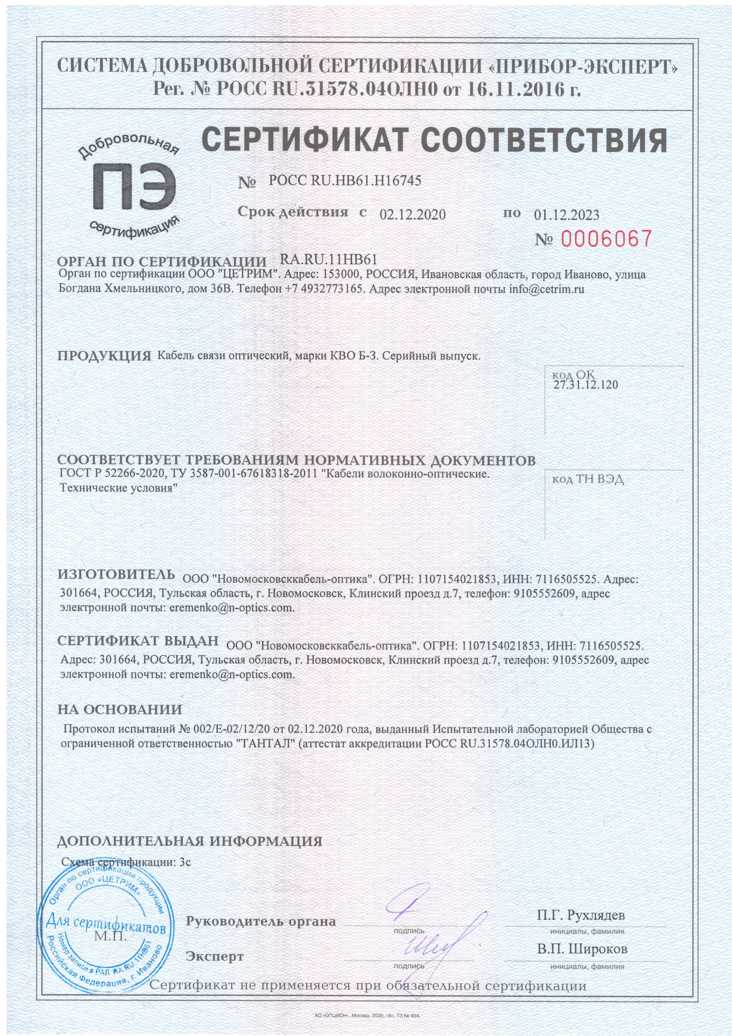 сертификат соответствия оптического кабеля связи